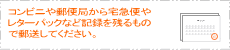コンビニや郵便局から宅急便やレターパックなど記録を残るもので郵送してください。