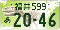 図柄ナンバー（福井ナンバー）