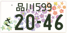 図柄ナンバー（全国版：カラー）